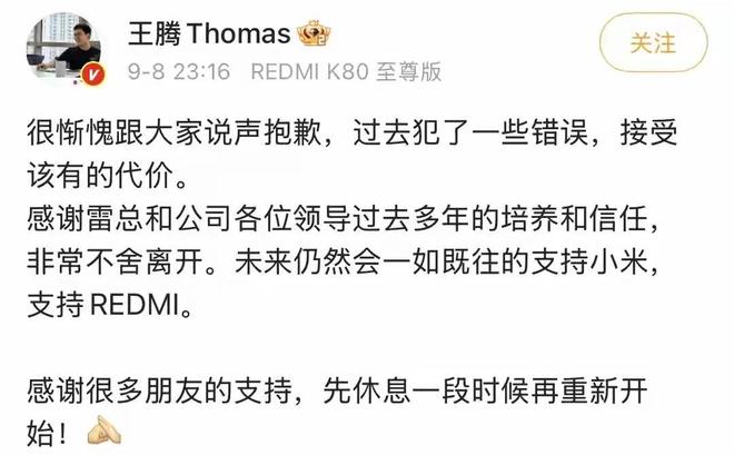 机密移交证物雷军拍板永不录用！AG真人小米高管王腾被辞退泄露(图10)